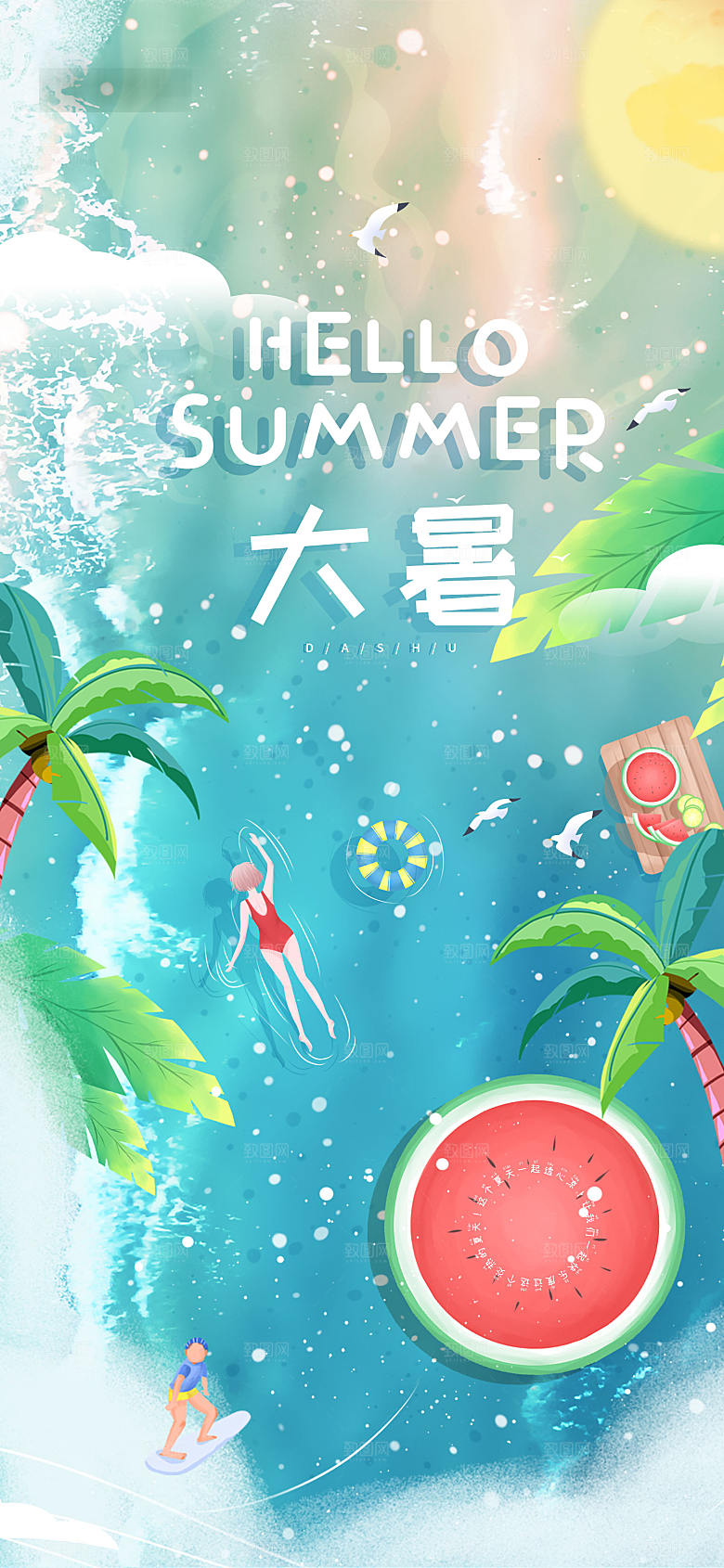 简约大气大暑节气宣传海报