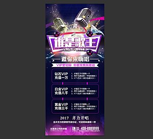 谁是歌王展架模板