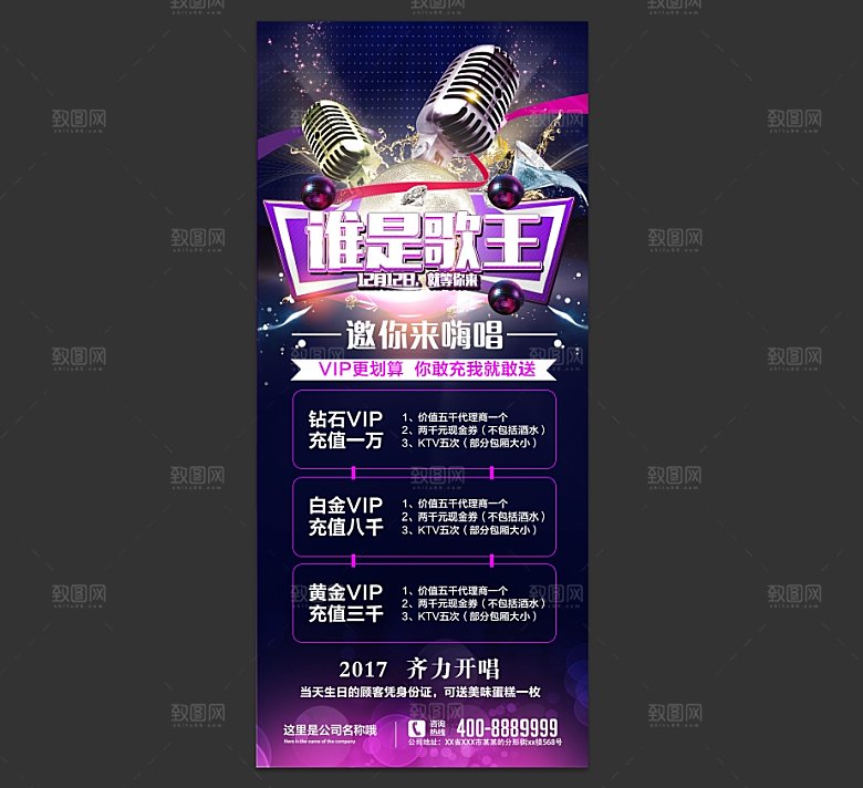 谁是歌王展架模板