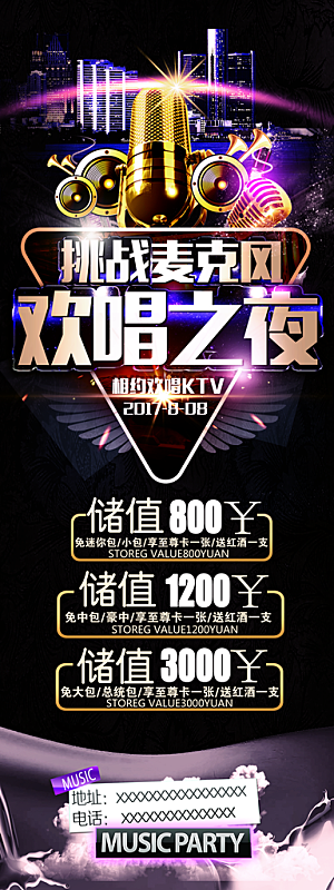 KTV促销海报展架