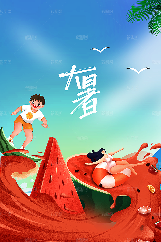 大暑节气传统活动海报