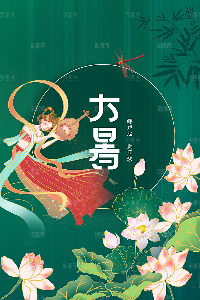 大暑节气传统活动海报