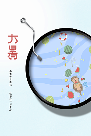 大暑夏天简约活动海报
