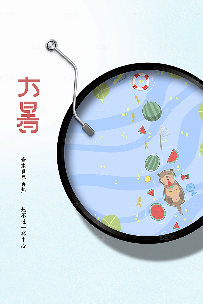 大暑夏天简约活动海报
