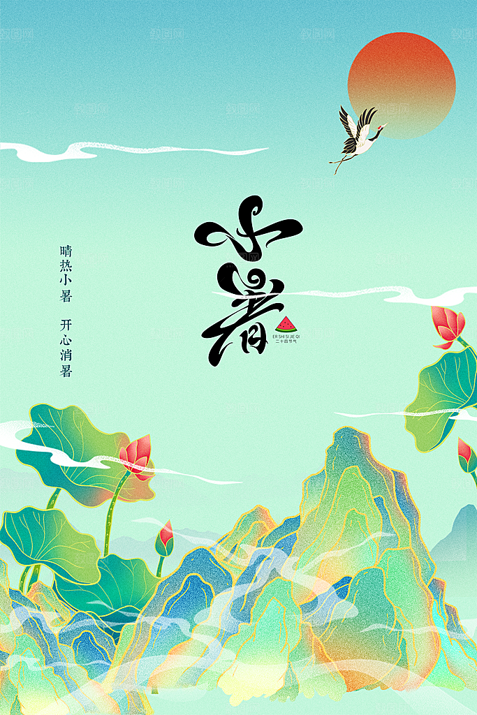 大暑夏天简约活动海报