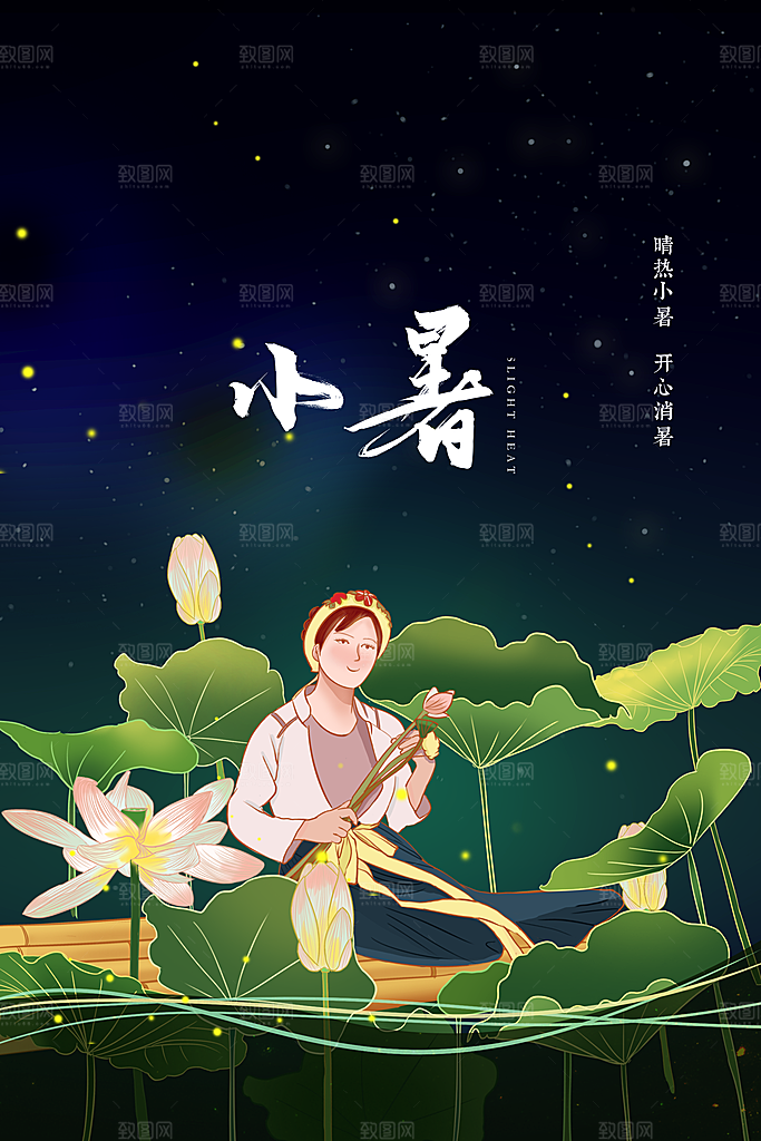 大暑夏天简约活动海报