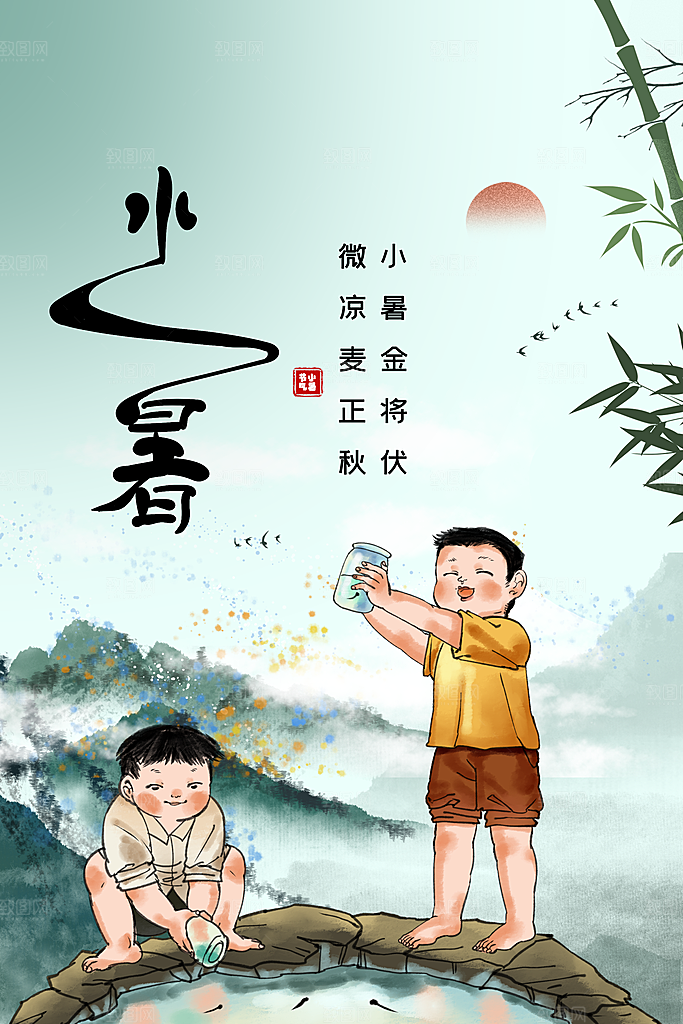大暑夏天简约活动海报