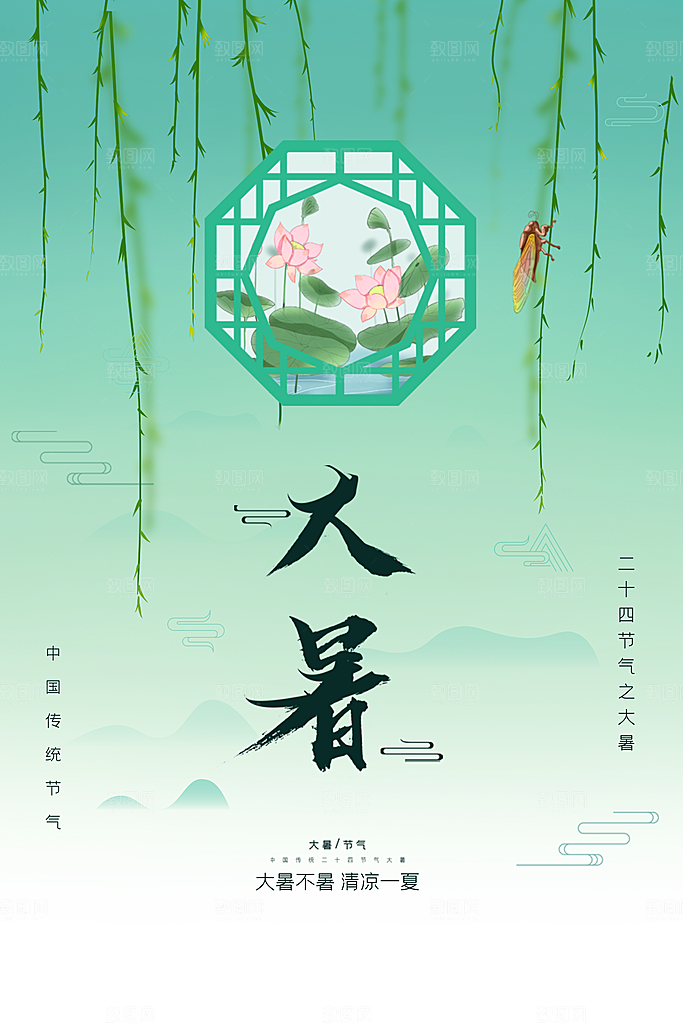 大暑夏天简约活动海报