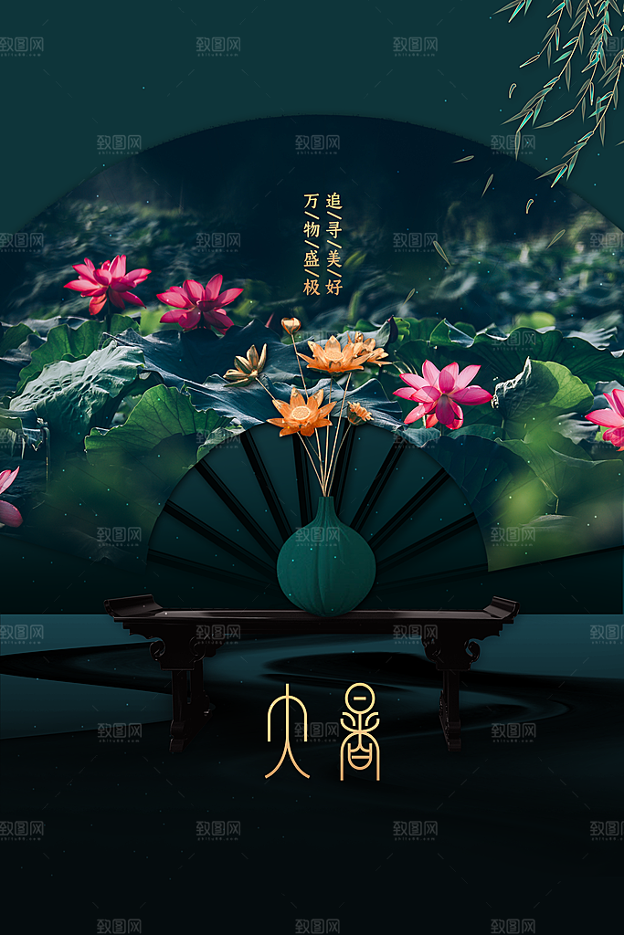 大暑夏天简约活动海报