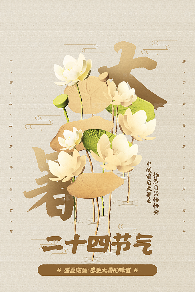 大暑夏天简约活动海报
