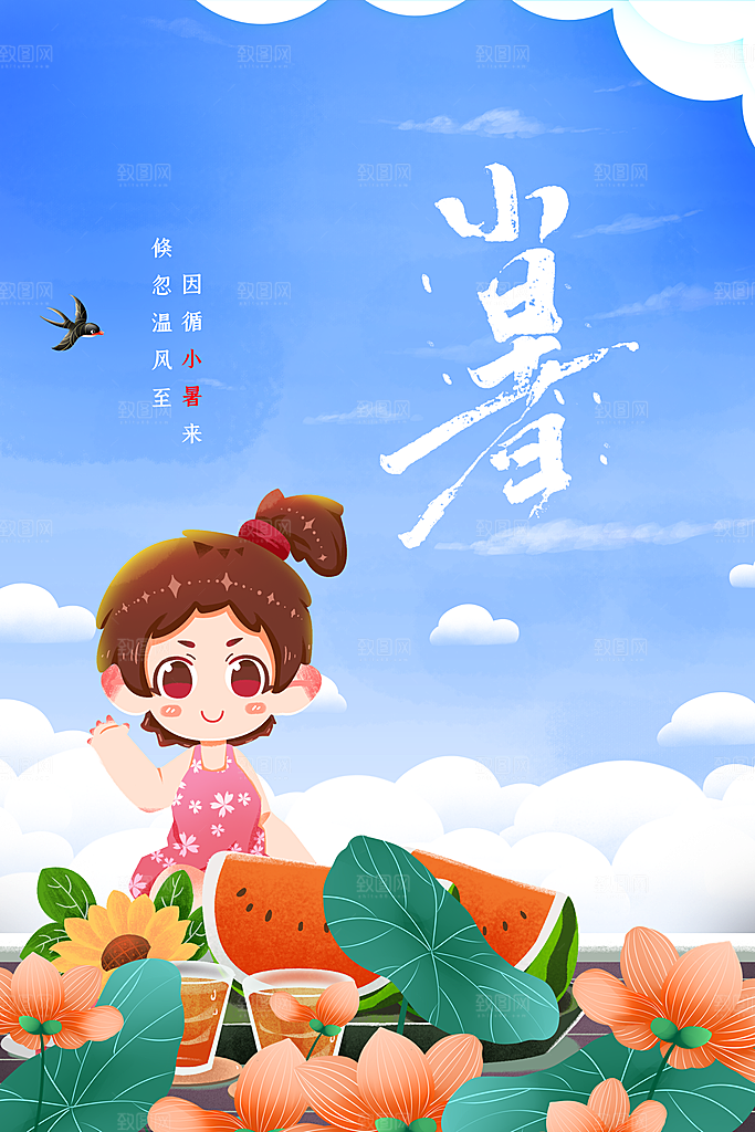 大暑夏天简约活动海报