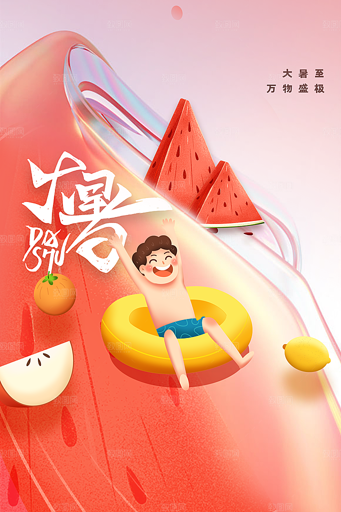 大暑夏天简约活动海报