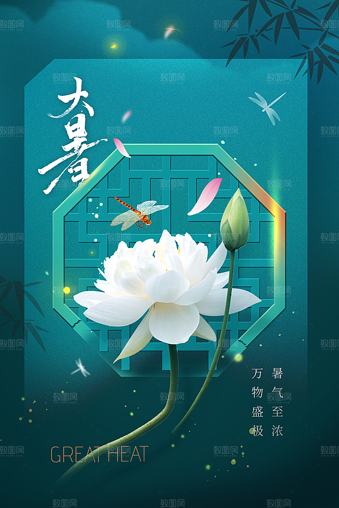 大暑夏天简约活动海报