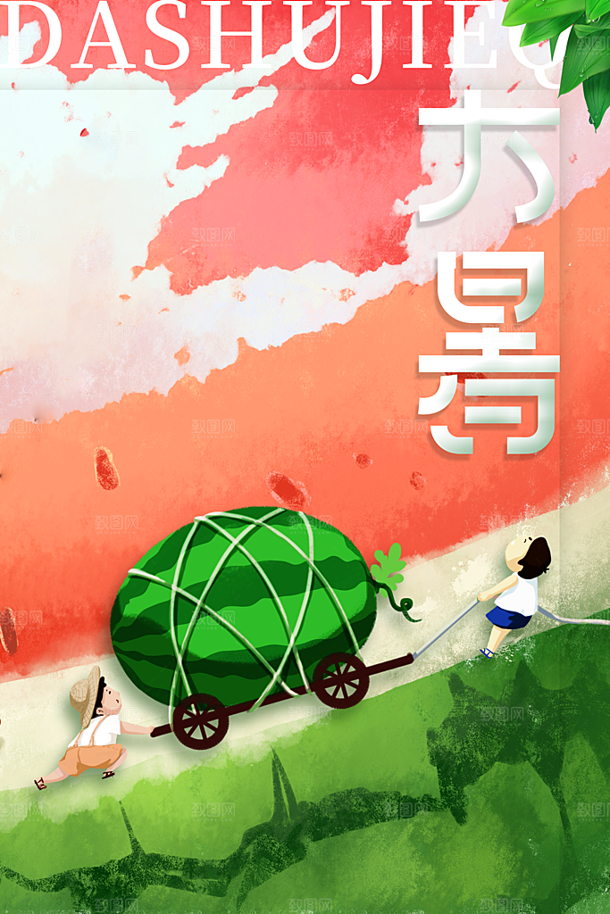 大暑夏天简约活动海报