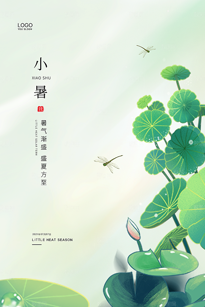 简约大气大暑节气宣传海报