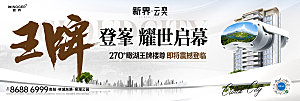 地产户外宣传广告