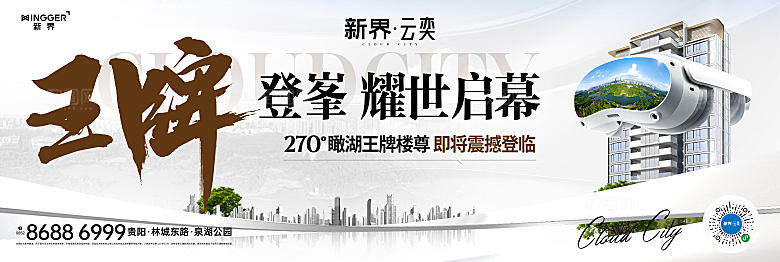 地产户外宣传广告