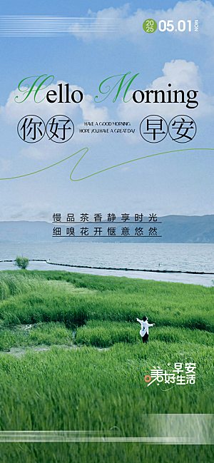 早安励志正能量风景海报