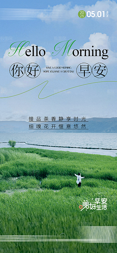 早安励志正能量风景海报