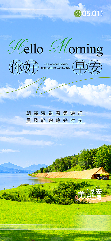 早安励志正能量风景海报