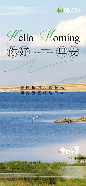 早安励志正能量风景海报