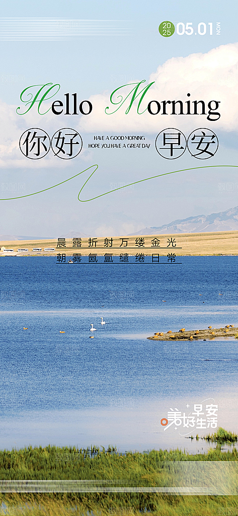 早安励志正能量风景海报