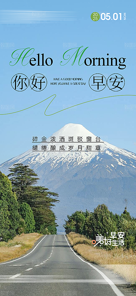 早安励志正能量风景海报