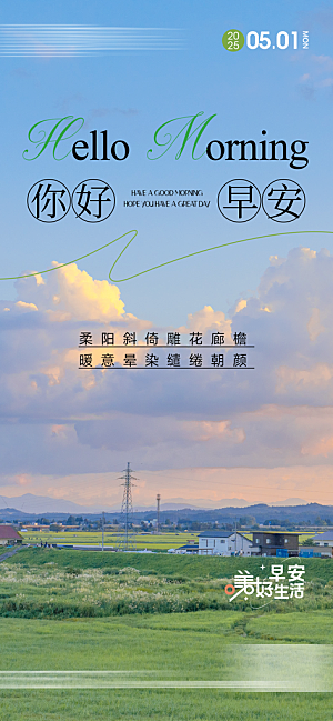 早安励志正能量风景海报