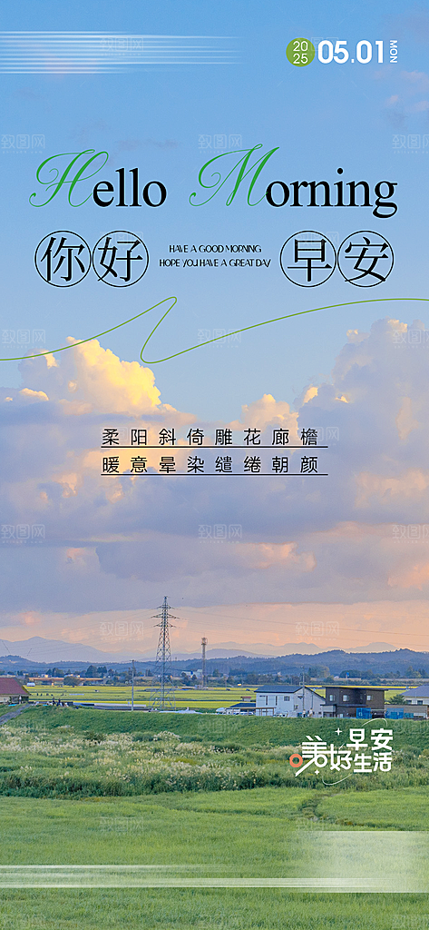 早安励志正能量风景海报