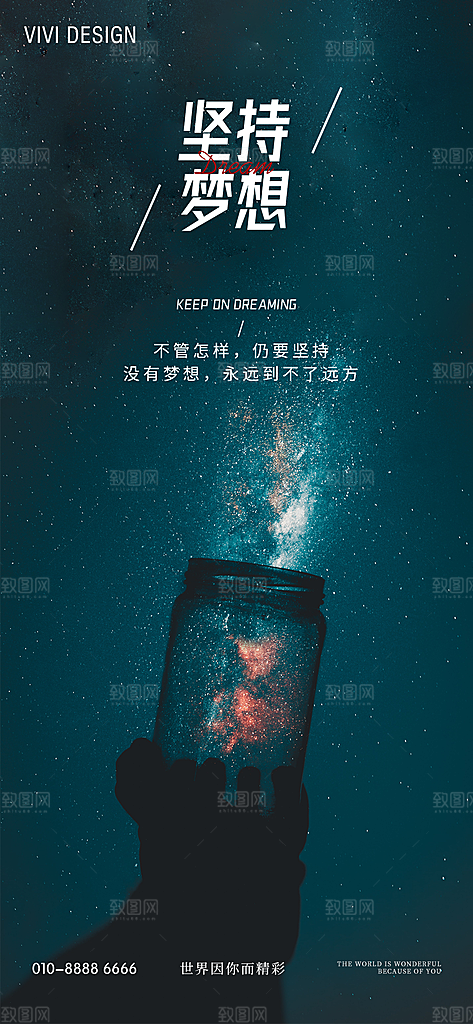 简约大气早安励志正能量风景海报