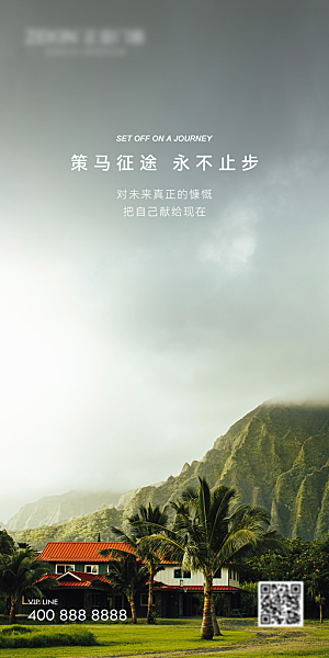 简约大气早安励志正能量风景海报