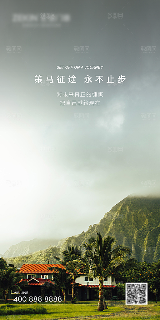 简约大气早安励志正能量风景海报