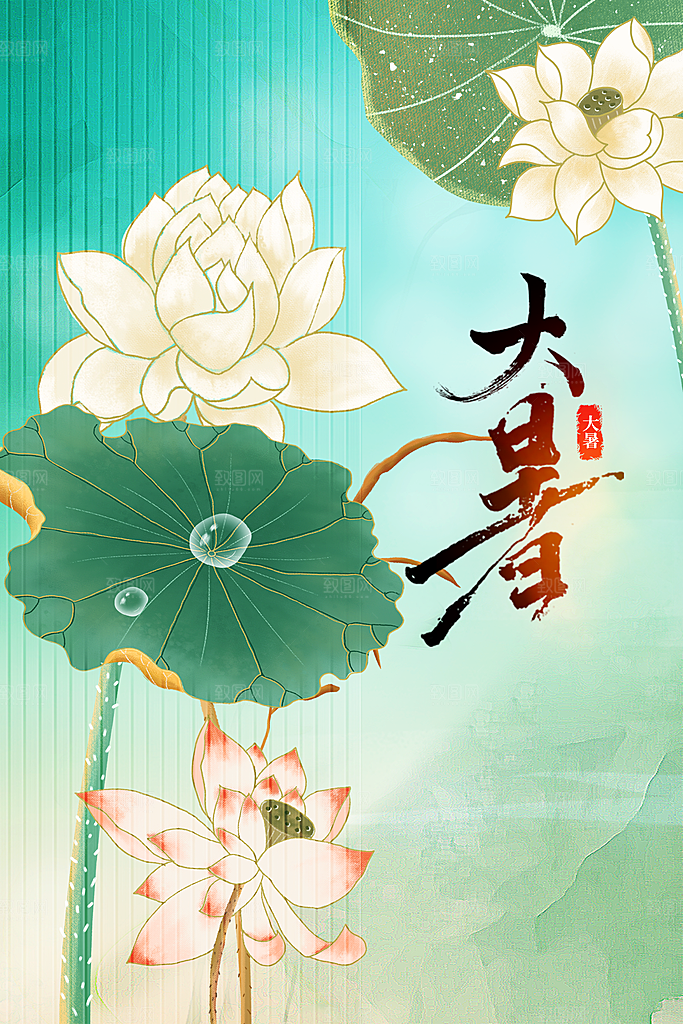 大暑节气传统海报