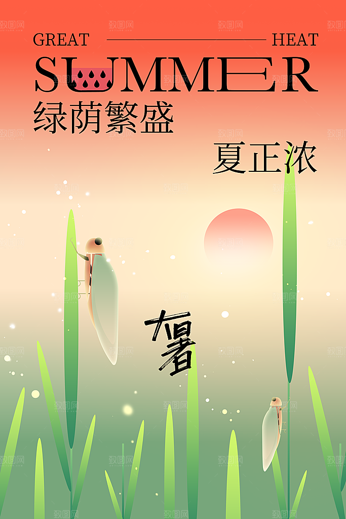 大暑节气活动海报