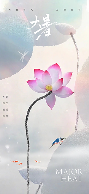 大暑节气活动海报