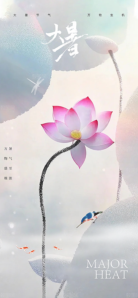 大暑节气活动海报