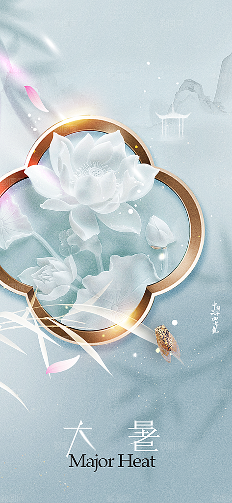 大暑节气活动海报