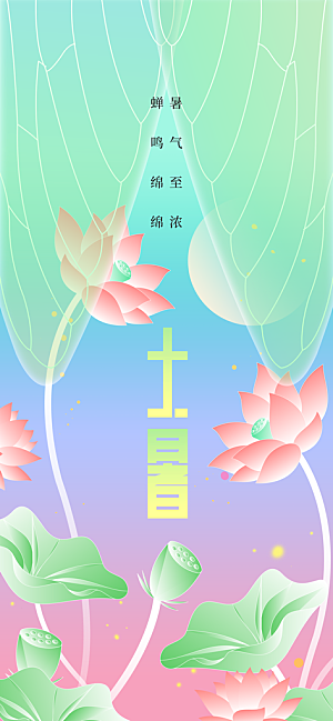 大暑节气活动海报