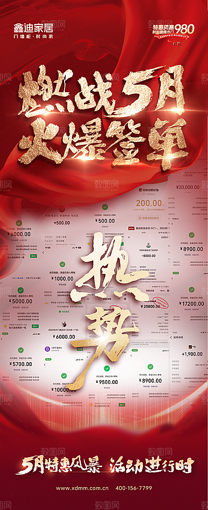 地产活动热销签单海报