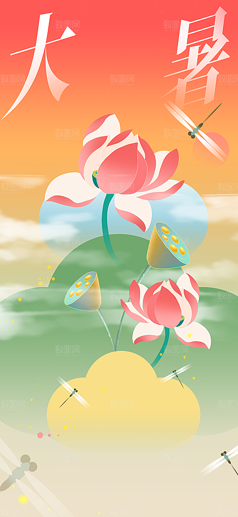 大暑节气活动海报