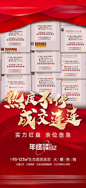 地产活动热销签单海报