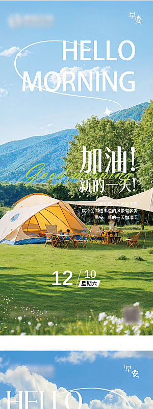 早安励志正能量风景海报