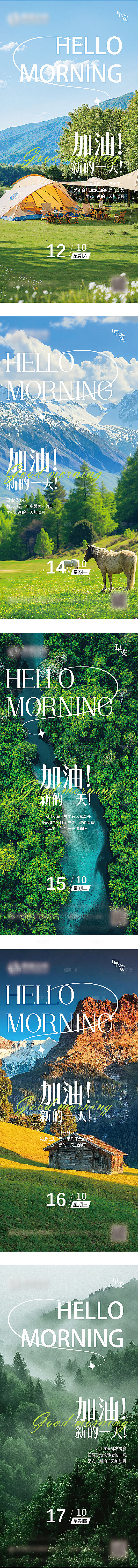 早安励志正能量风景海报
