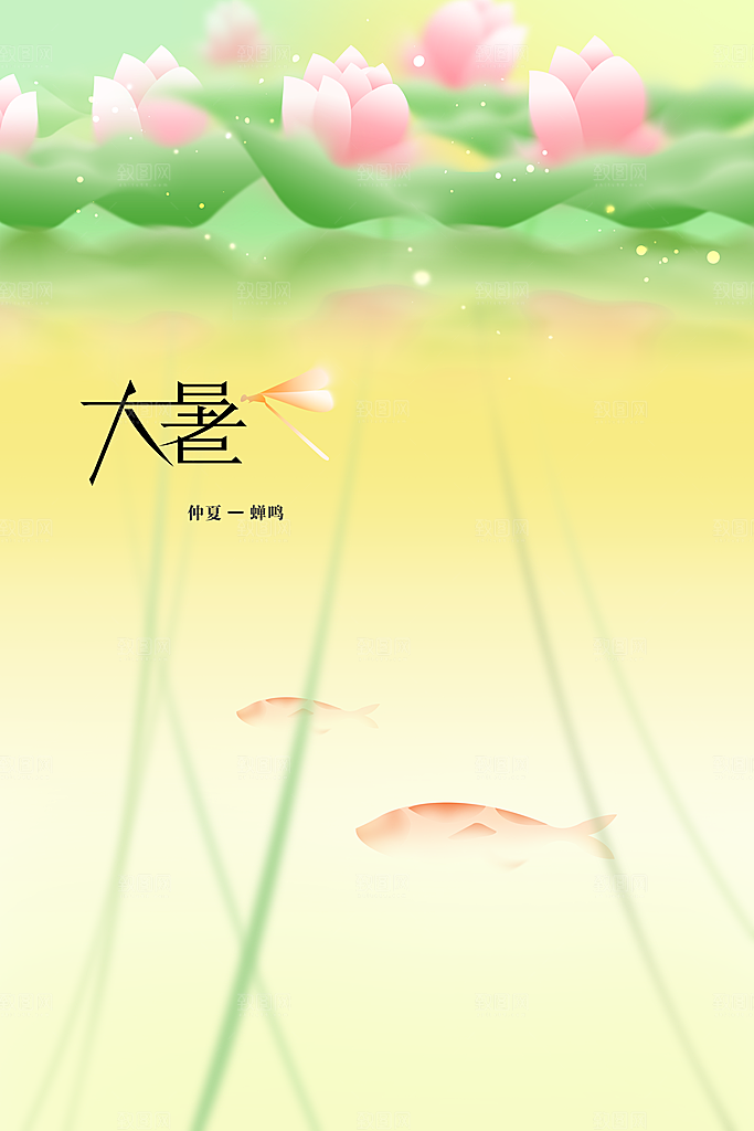 大暑节气活动海报