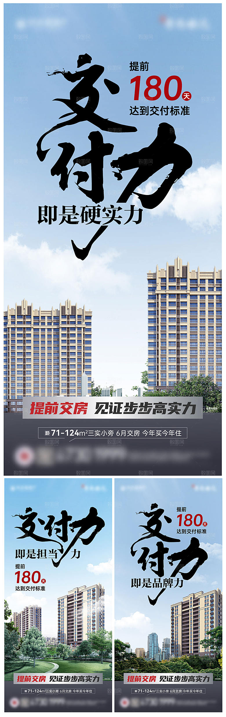 地产交付系列宣传海报