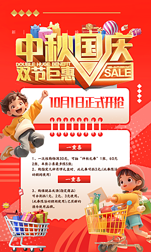 红色喜庆促销活动海报素材