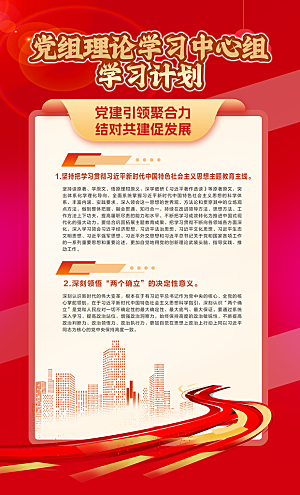 理论中心组红色制度背景