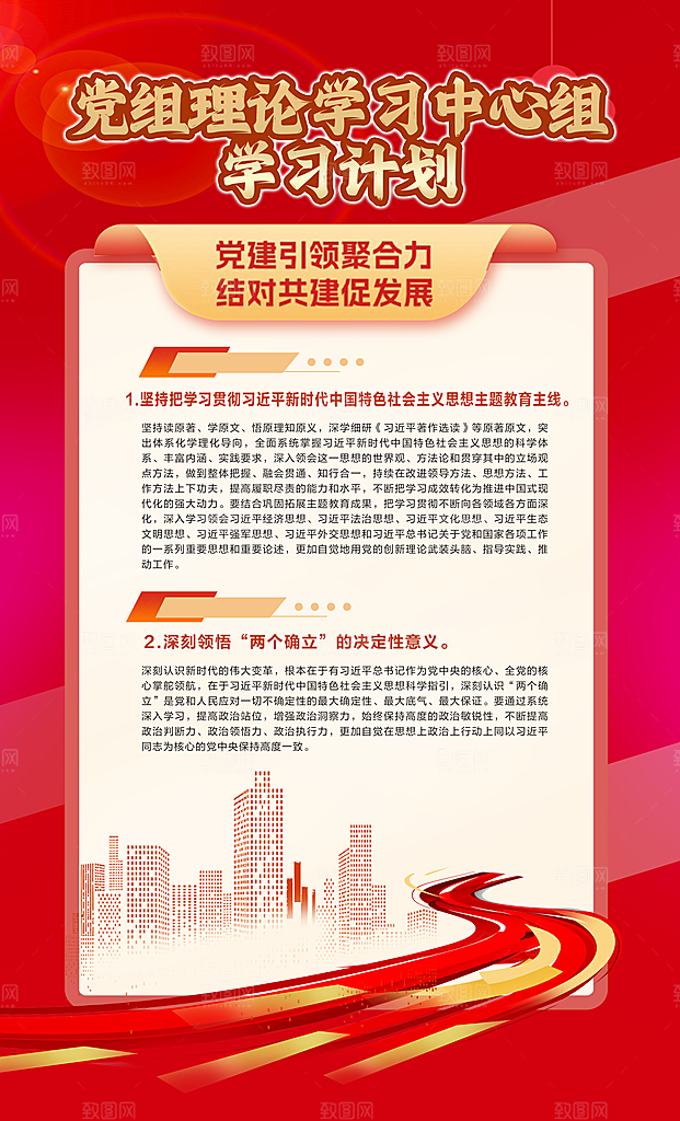 理论中心组红色制度背景