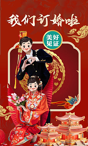 订婚结婚酒店指示展架结婚背景海报