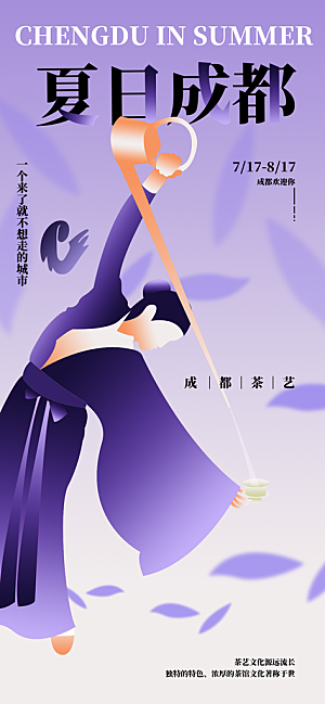 简约大气中式墨影海报
